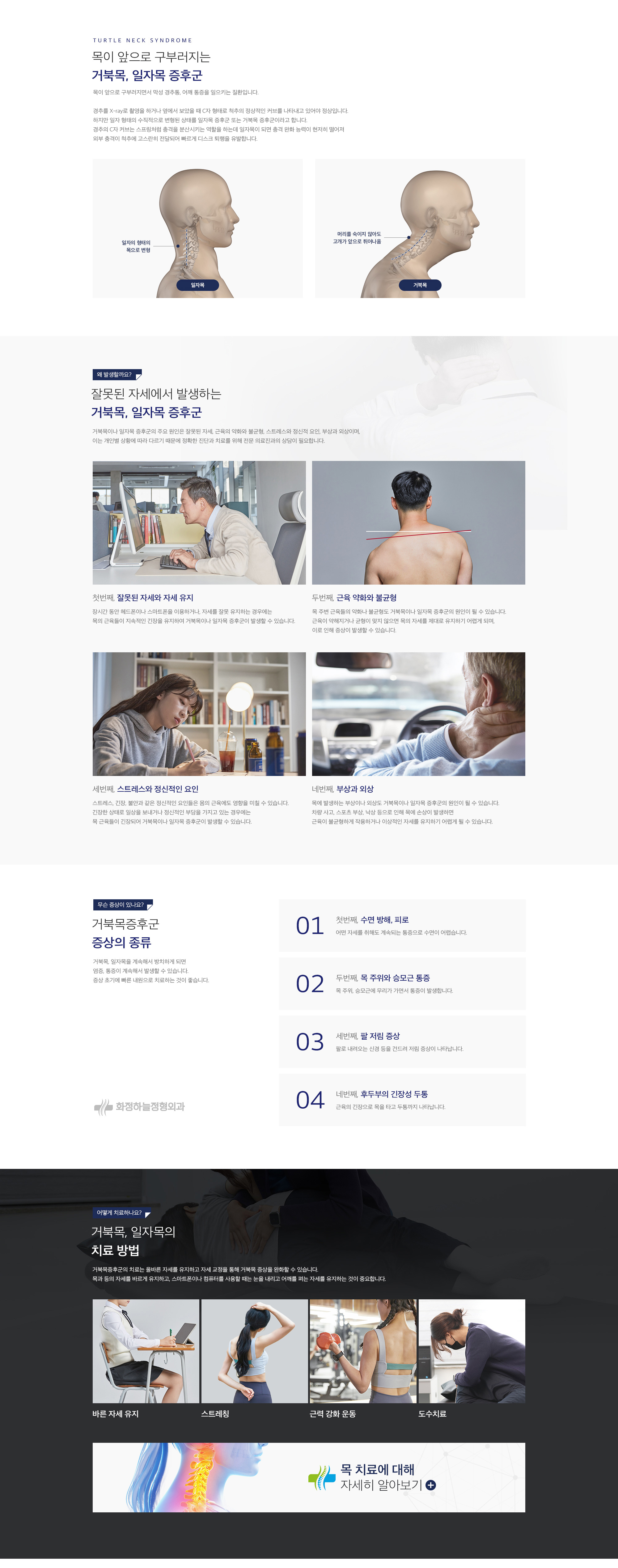 거북목증후군